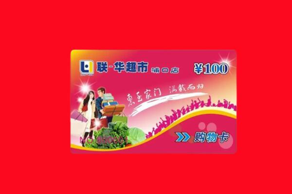 抚顺市新抚回收购物卡